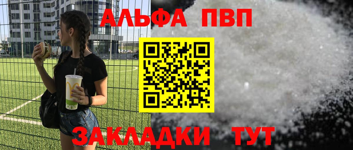 A PVP Соль  Вход с VPN  Alpha PVP VHQ  наркотики  Оренбург  APVP Соль  Альфа ПВП 