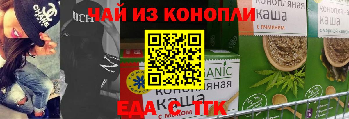 Еда ТГК конопля  Оренбург 