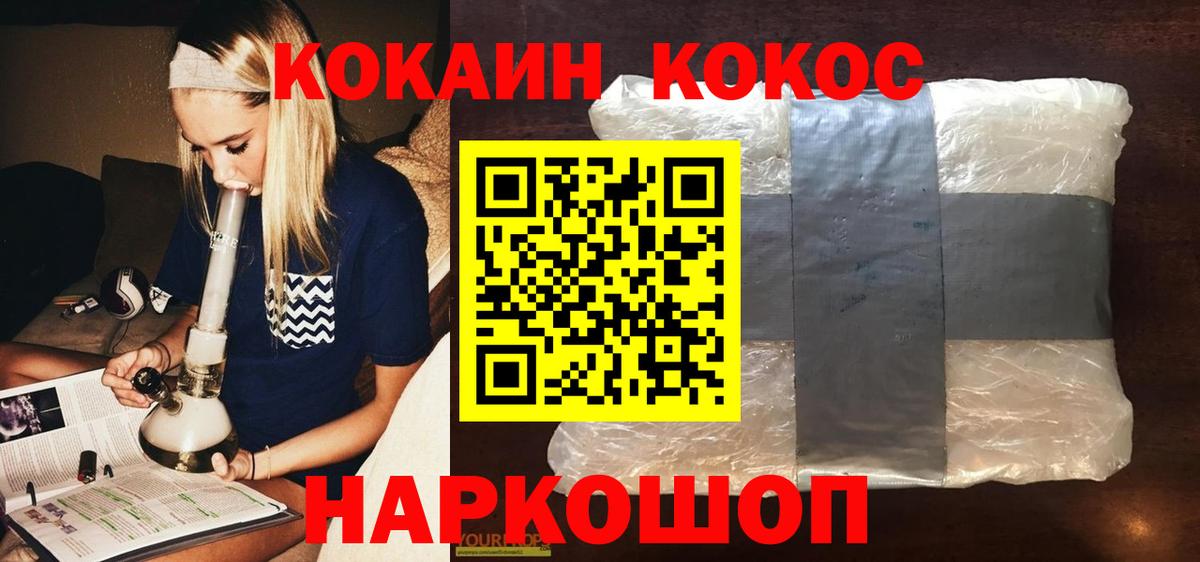 Оренбург  COCAIN FishScale  COCAIN Fish Scale  Вход с VPN 