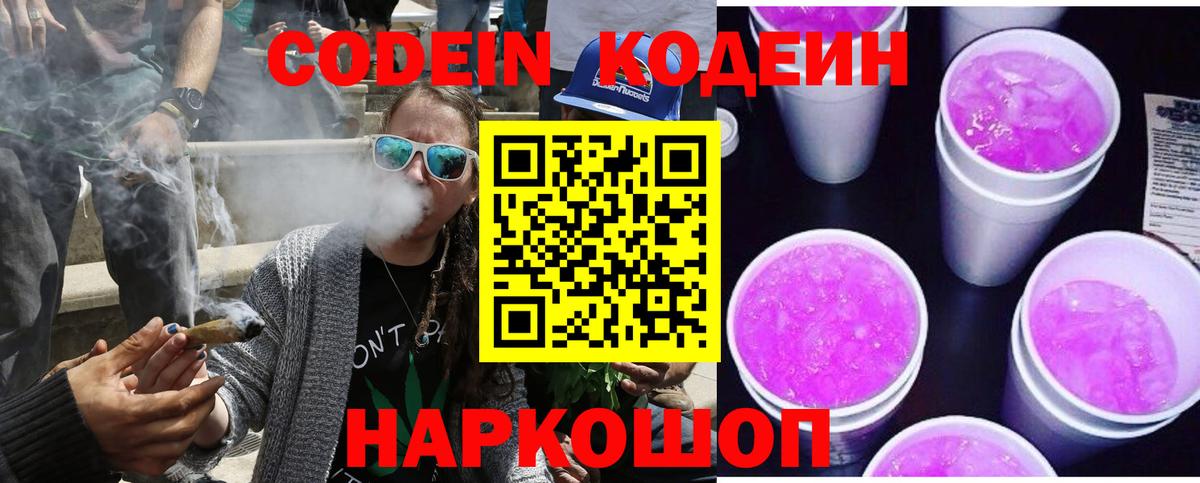 Codein напиток Lean (лин)  Вход с VPN  Оренбург 