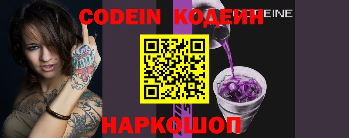 Codein напиток Lean (лин) Оренбург
