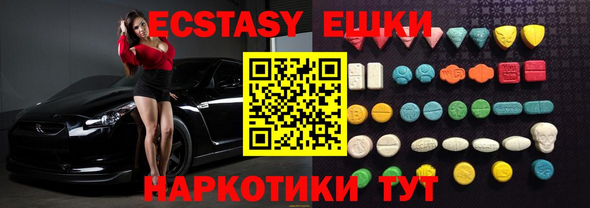 ЭКСТАЗИ диски  Экстази 280 MDMA  Вход с VPN  Оренбург 