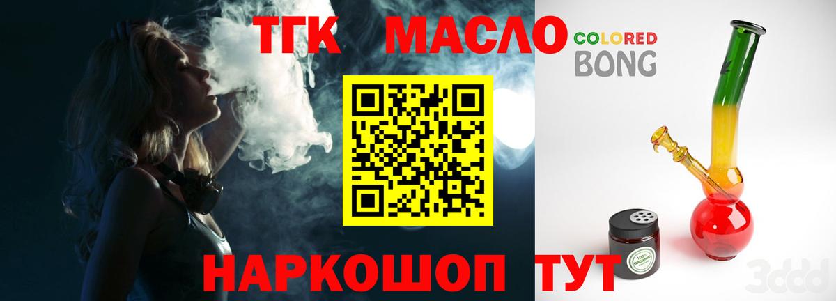ТГК вейп  ТГК Wax  Оренбург  Вход с VPN 